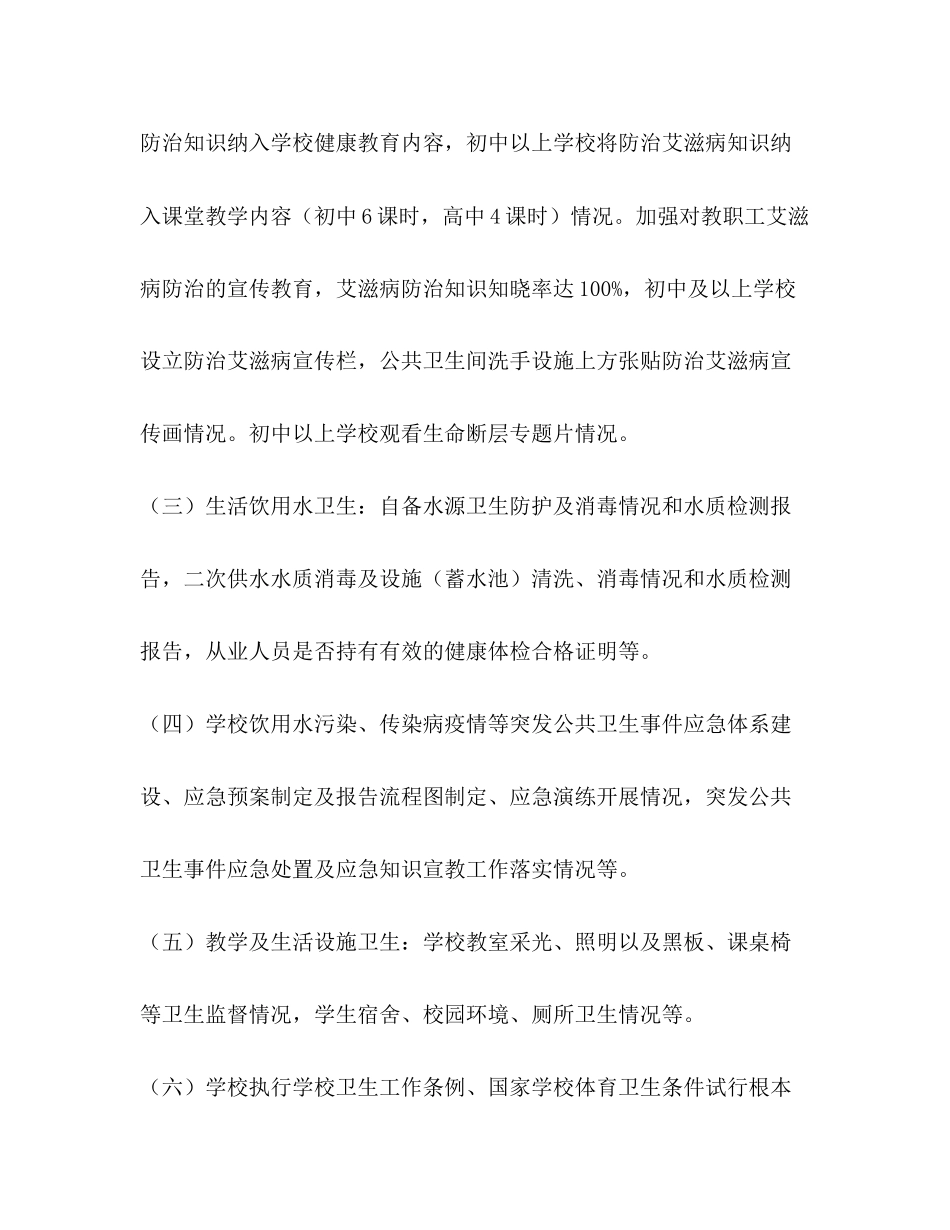 2023年春季学期学校卫生专项监督检查工作方案.docx_第3页