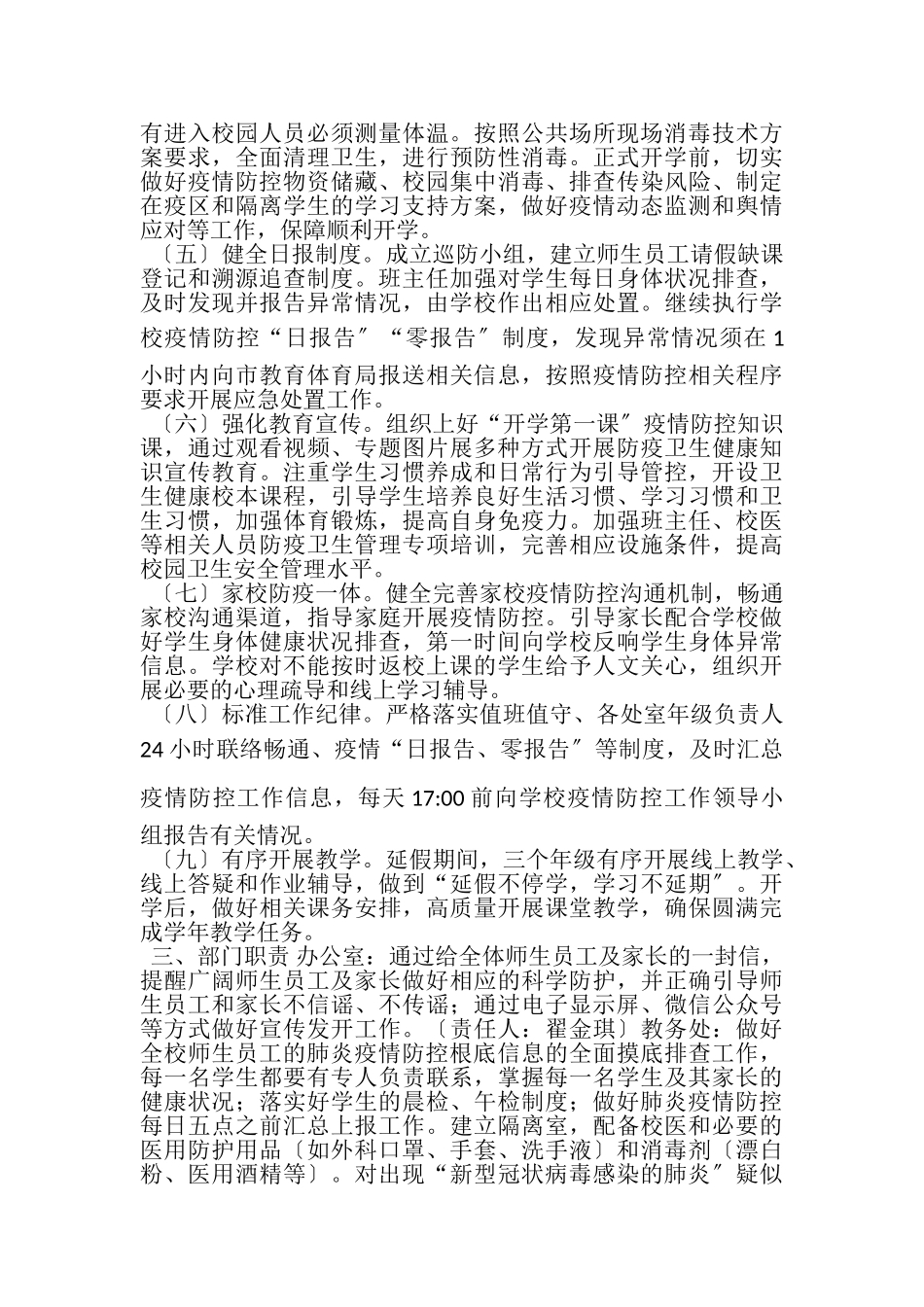 2023年春季学期开学及疫情防控工作方案.doc_第3页