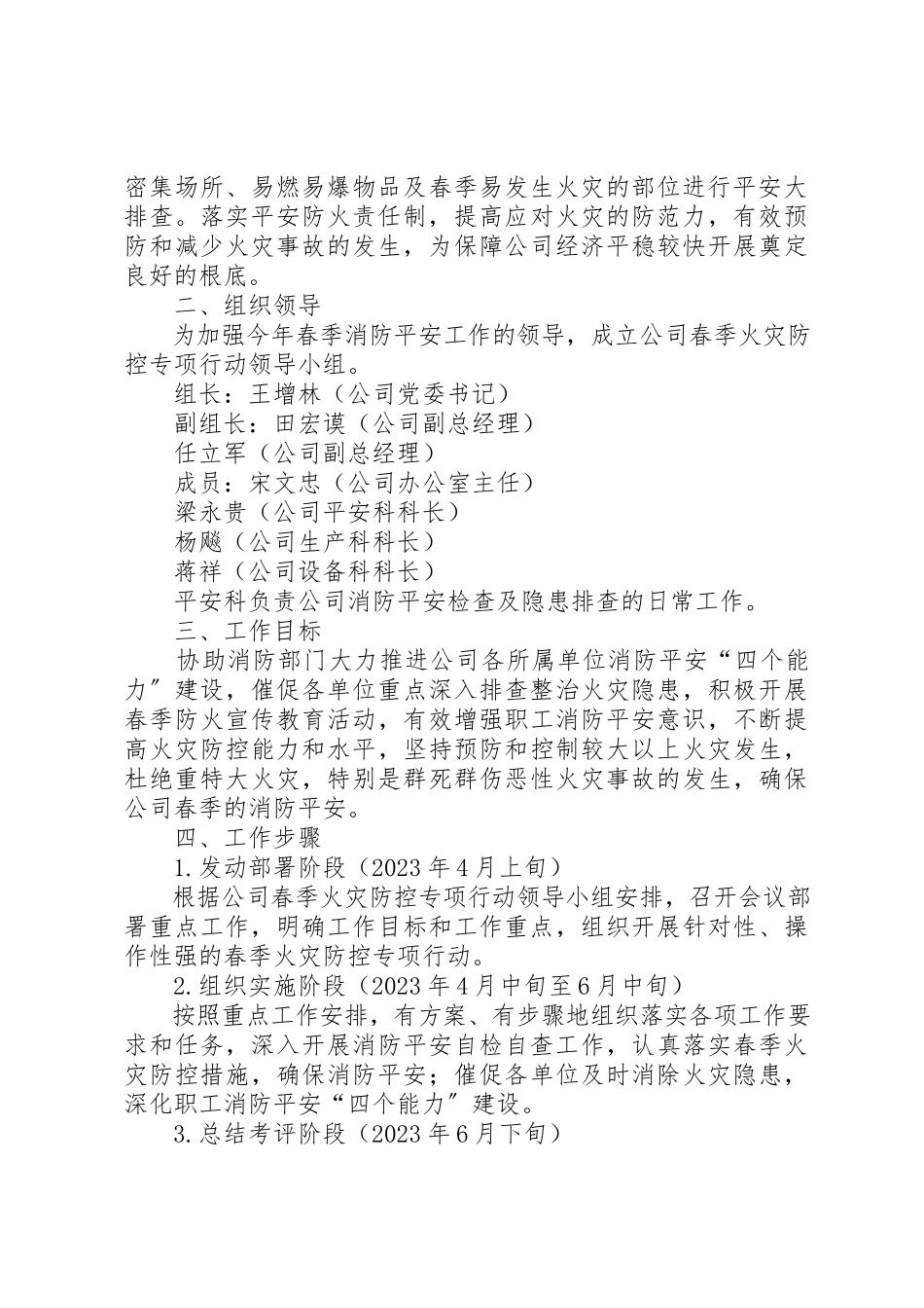 2023年春季消防安全工作方案新编.docx_第2页