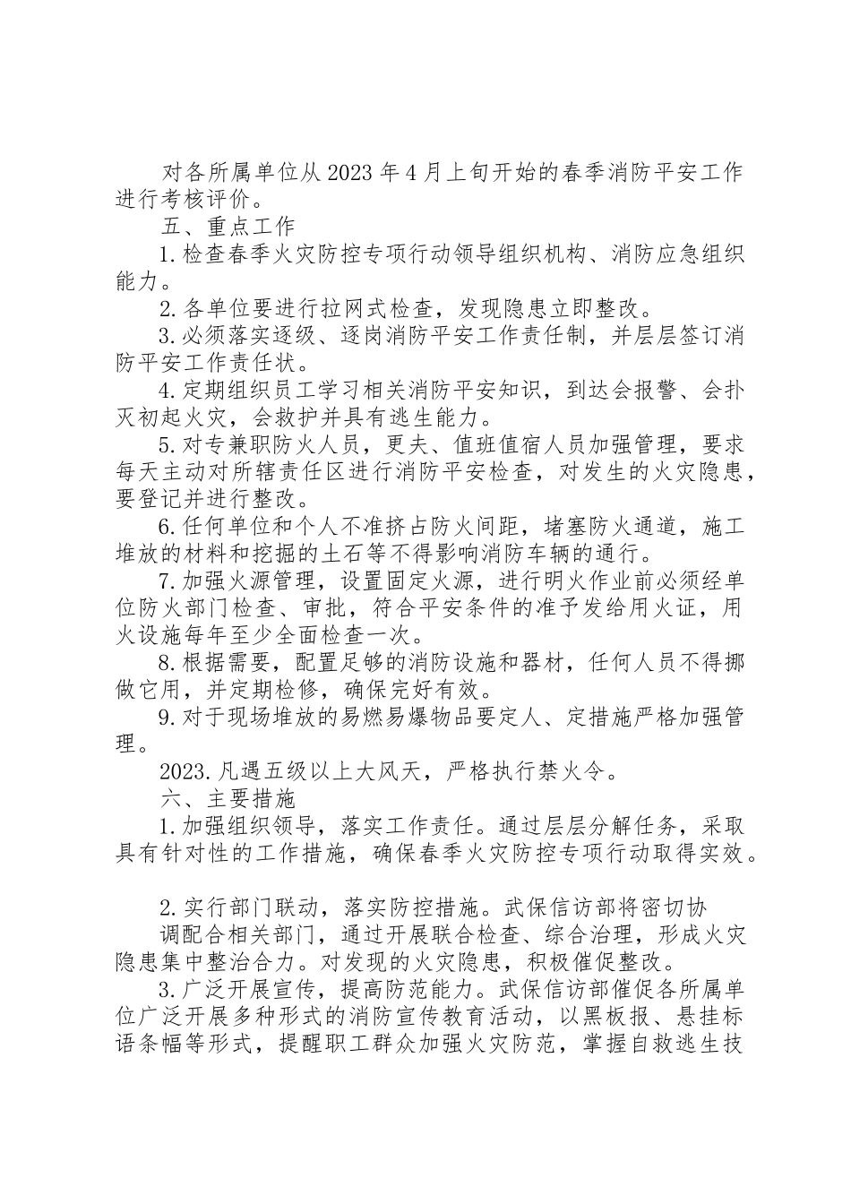 2023年春季消防安全工作方案新编.docx_第3页