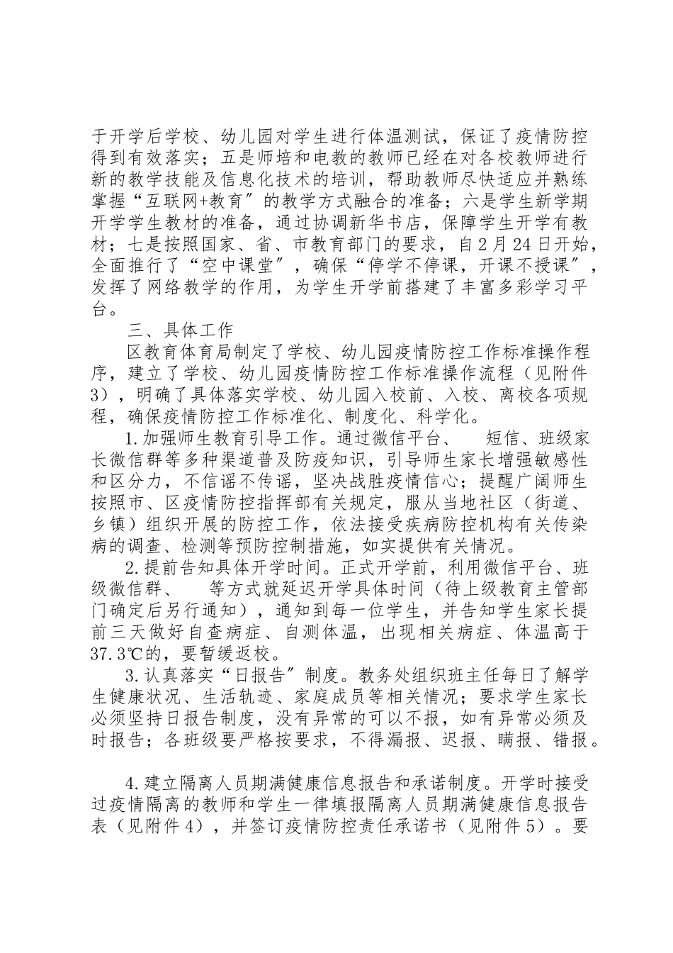 2023年春季开学安排和疫情防控工作方案新编.docx_第3页