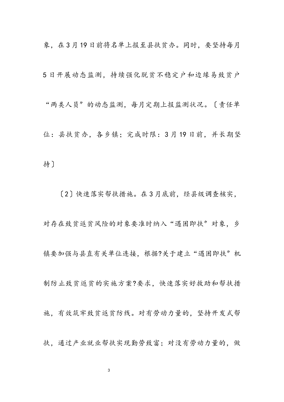 2023年春季巩固拓展脱贫攻坚成果工作方案.docx_第3页