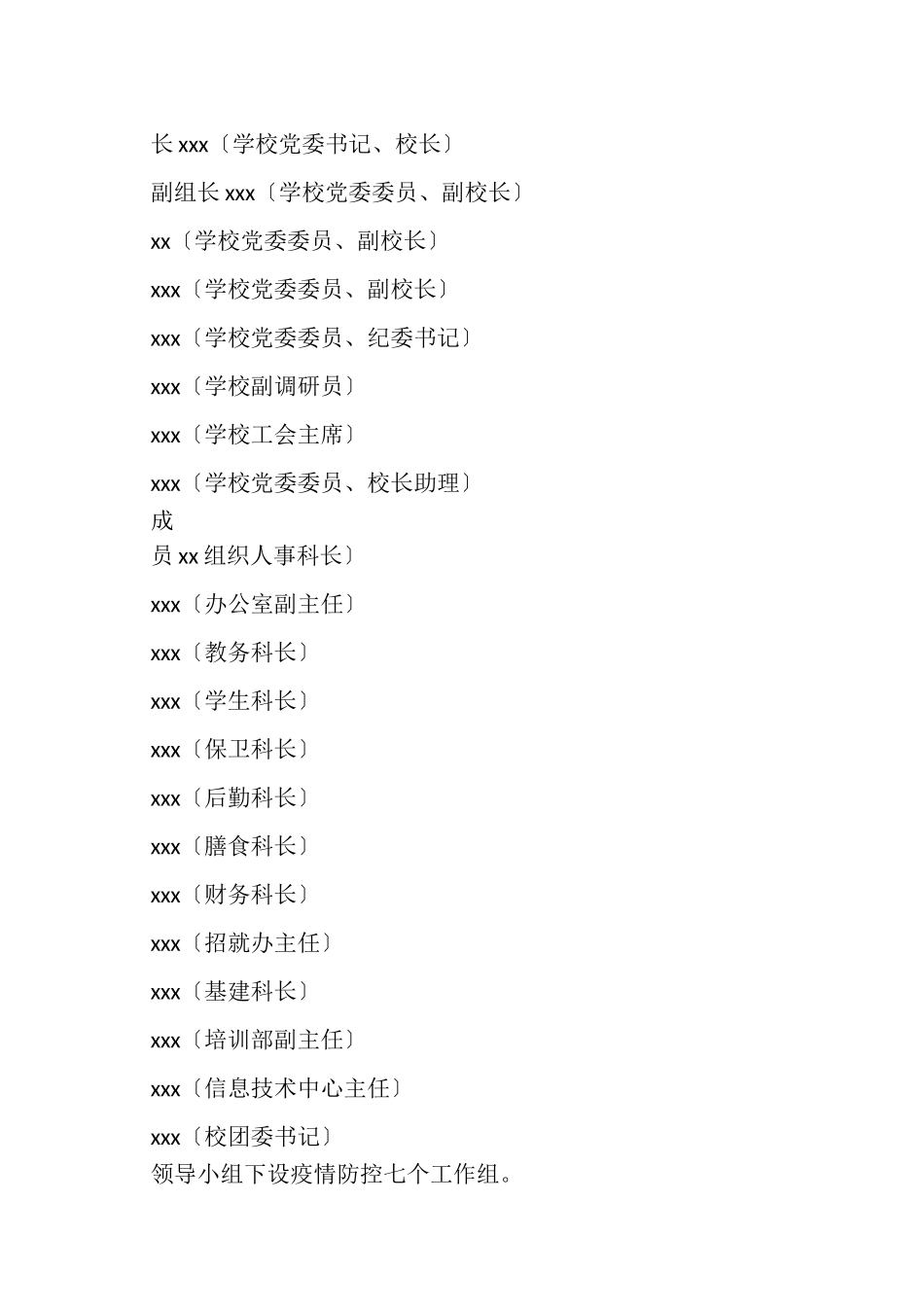 2023年春期第二批复课复学工作方案.doc_第2页