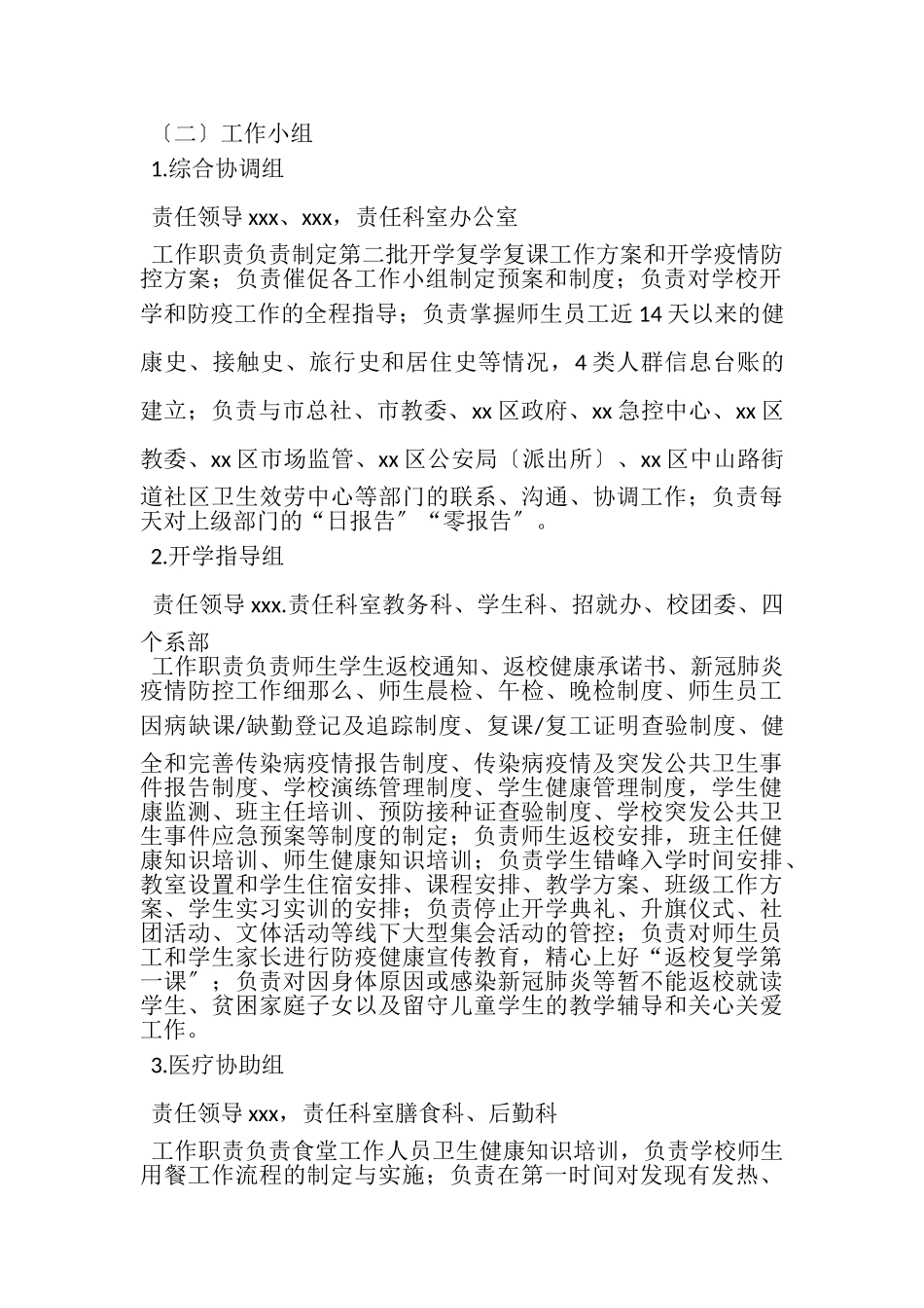 2023年春期第二批复课复学工作方案.doc_第3页