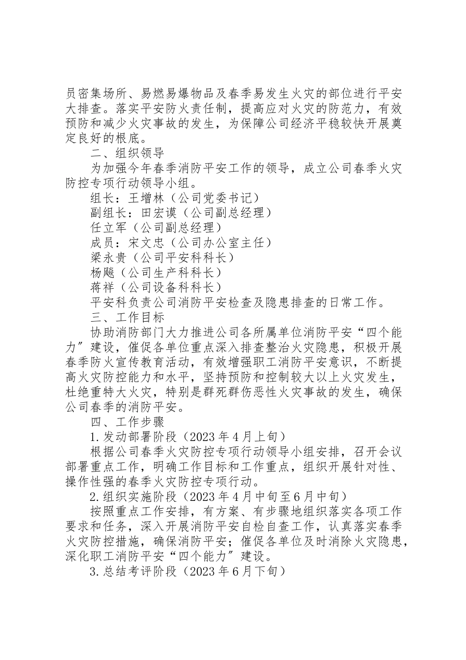 2023年春季消防安全工作方案.doc_第2页