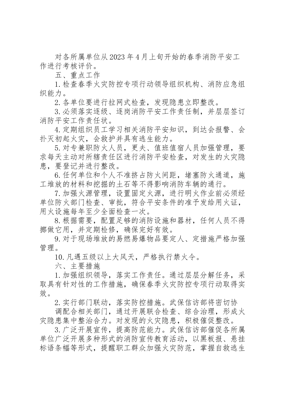 2023年春季消防安全工作方案.doc_第3页