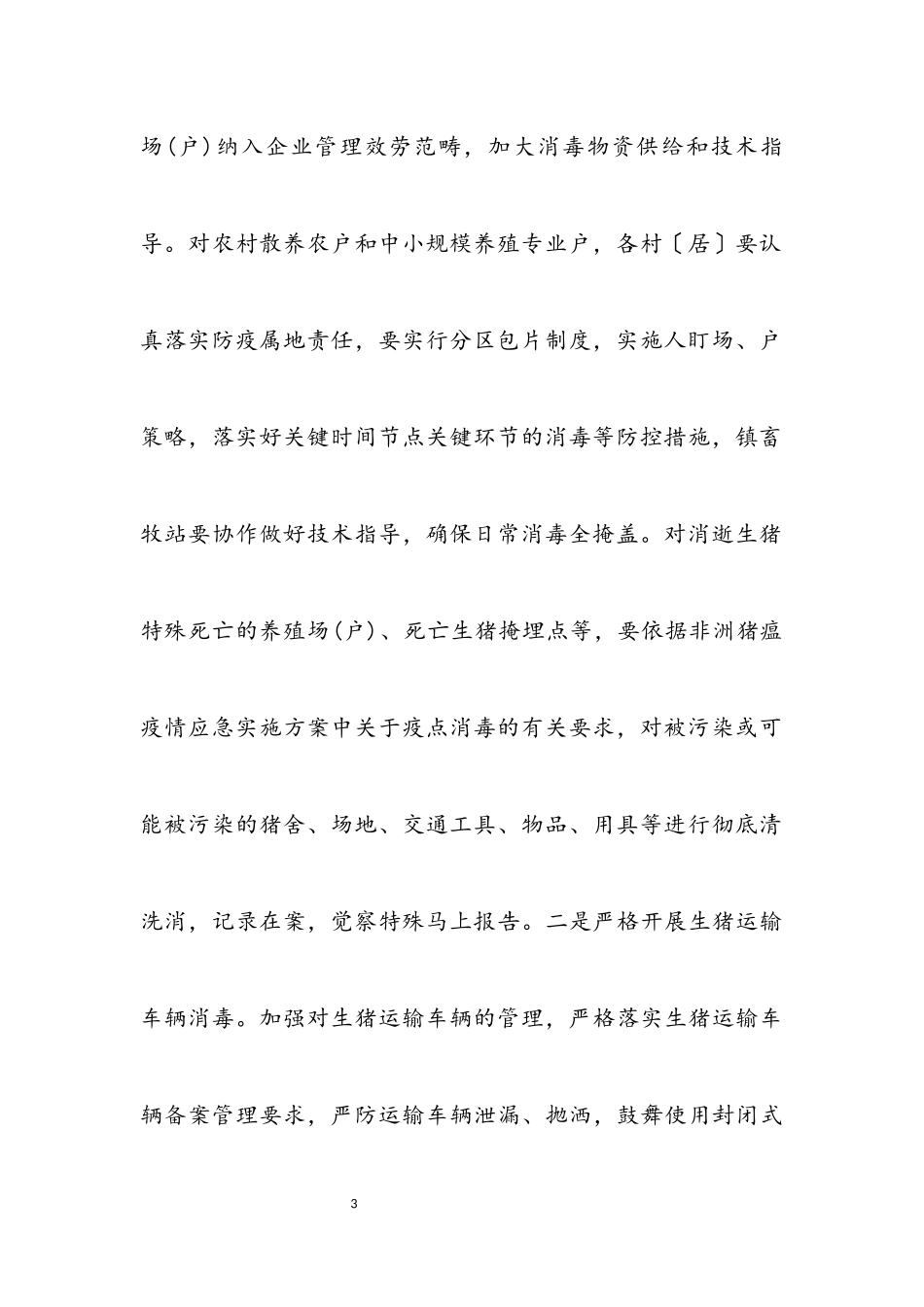 2023年春季重大动物疫病防控工作方案.docx_第3页