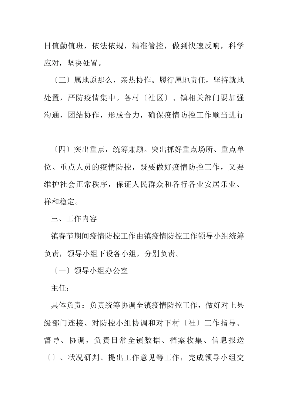 2023年春节前后疫情防控工作方案.docx_第2页