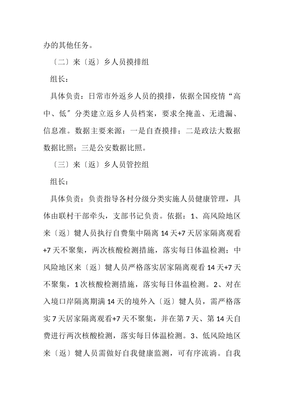 2023年春节前后疫情防控工作方案.docx_第3页