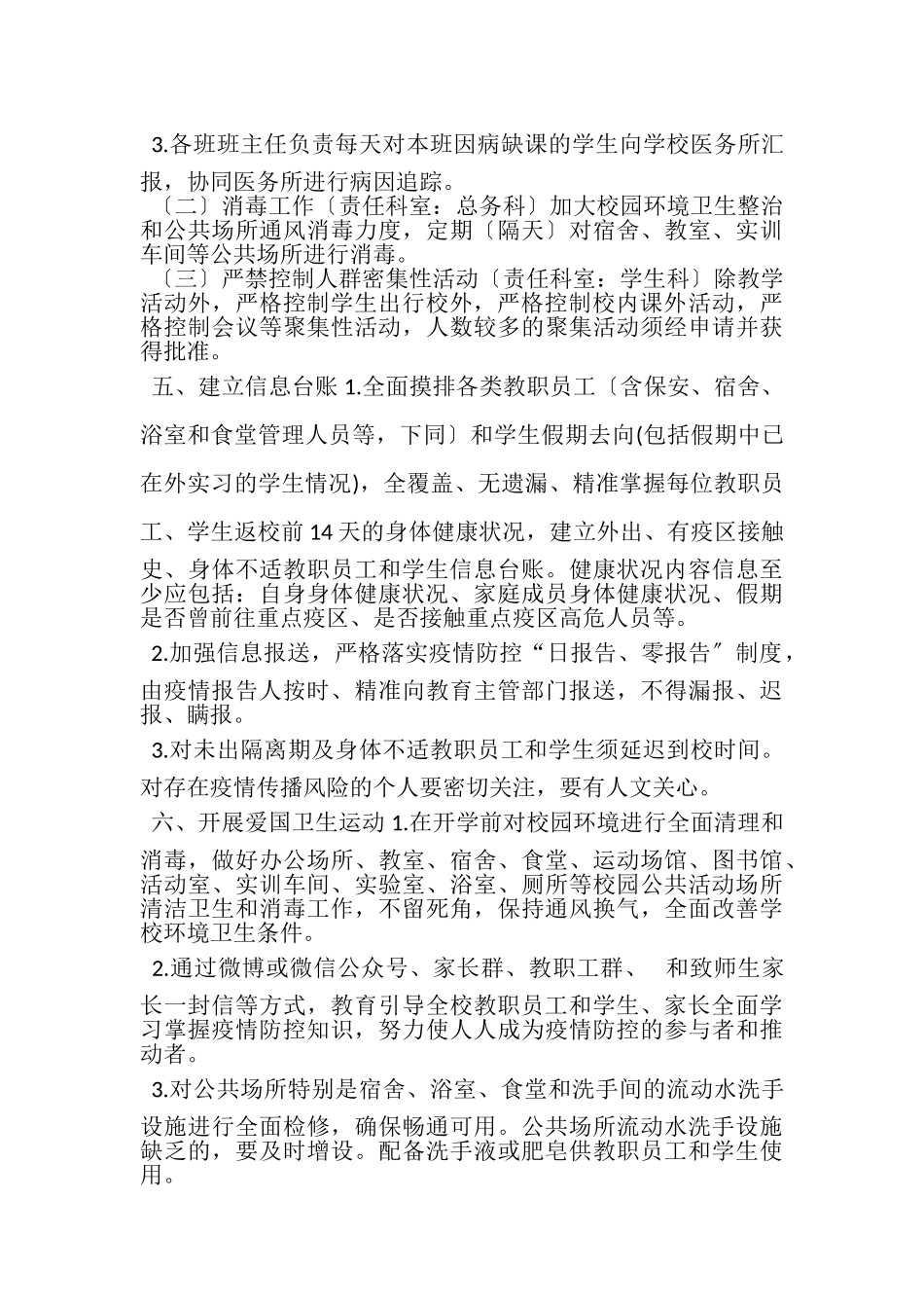 2023年春学期延迟开学防控肺炎疫情工作方案.doc_第3页