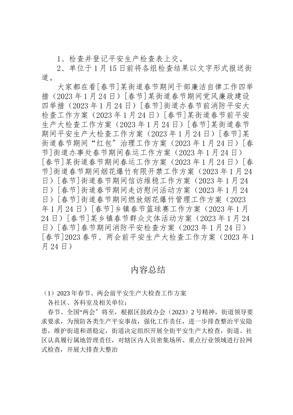 2023年春节两会前安全生产大检查工作方案.doc_第2页