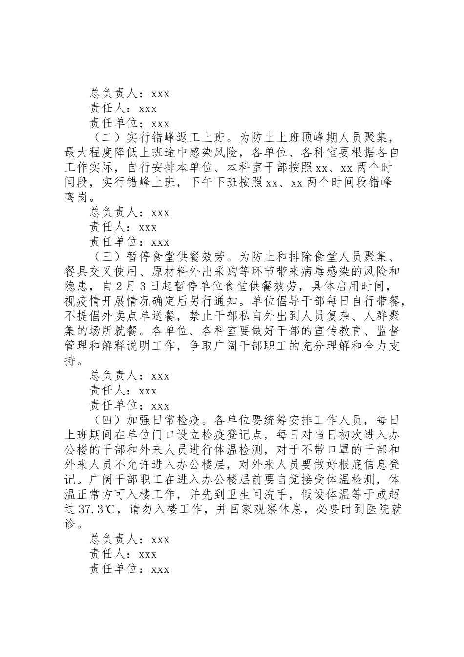 2023年春节后复工上班防控新冠肺炎疫情工作方案.doc_第2页