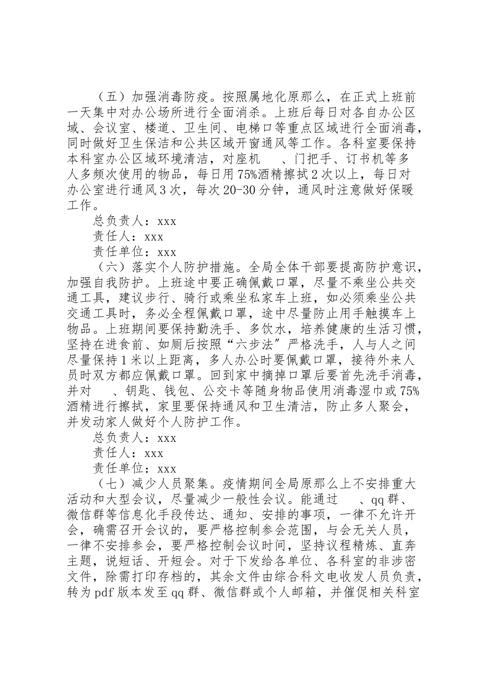 2023年春节后复工上班防控新冠肺炎疫情工作方案.doc_第3页