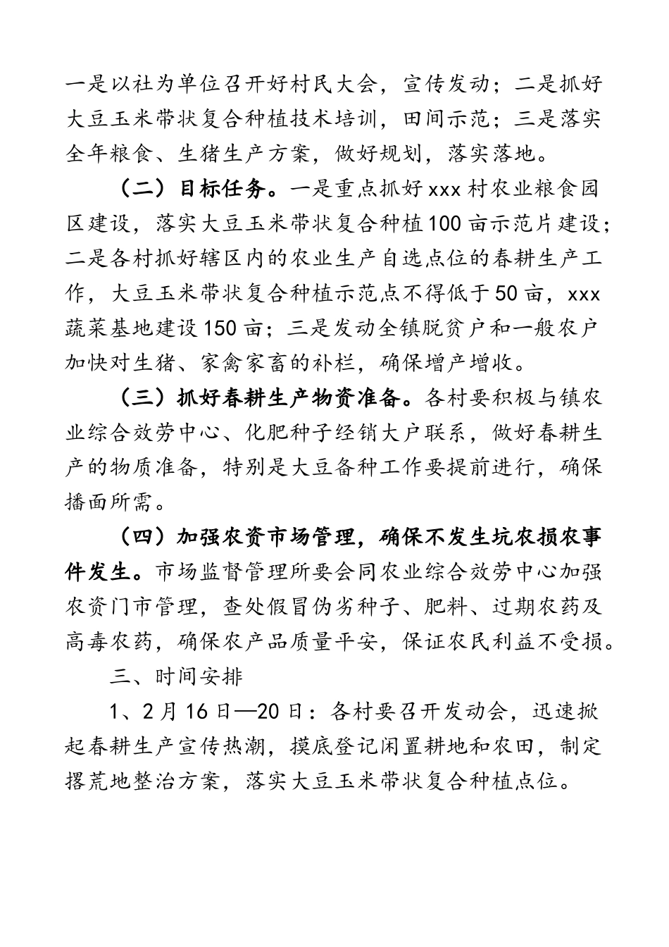 2023年春耕生产工作方案.docx_第2页