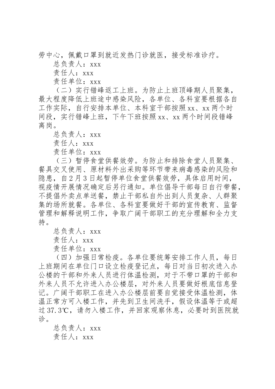 2023年春节后返工上班防控新冠肺炎疫情工作方案.doc_第2页