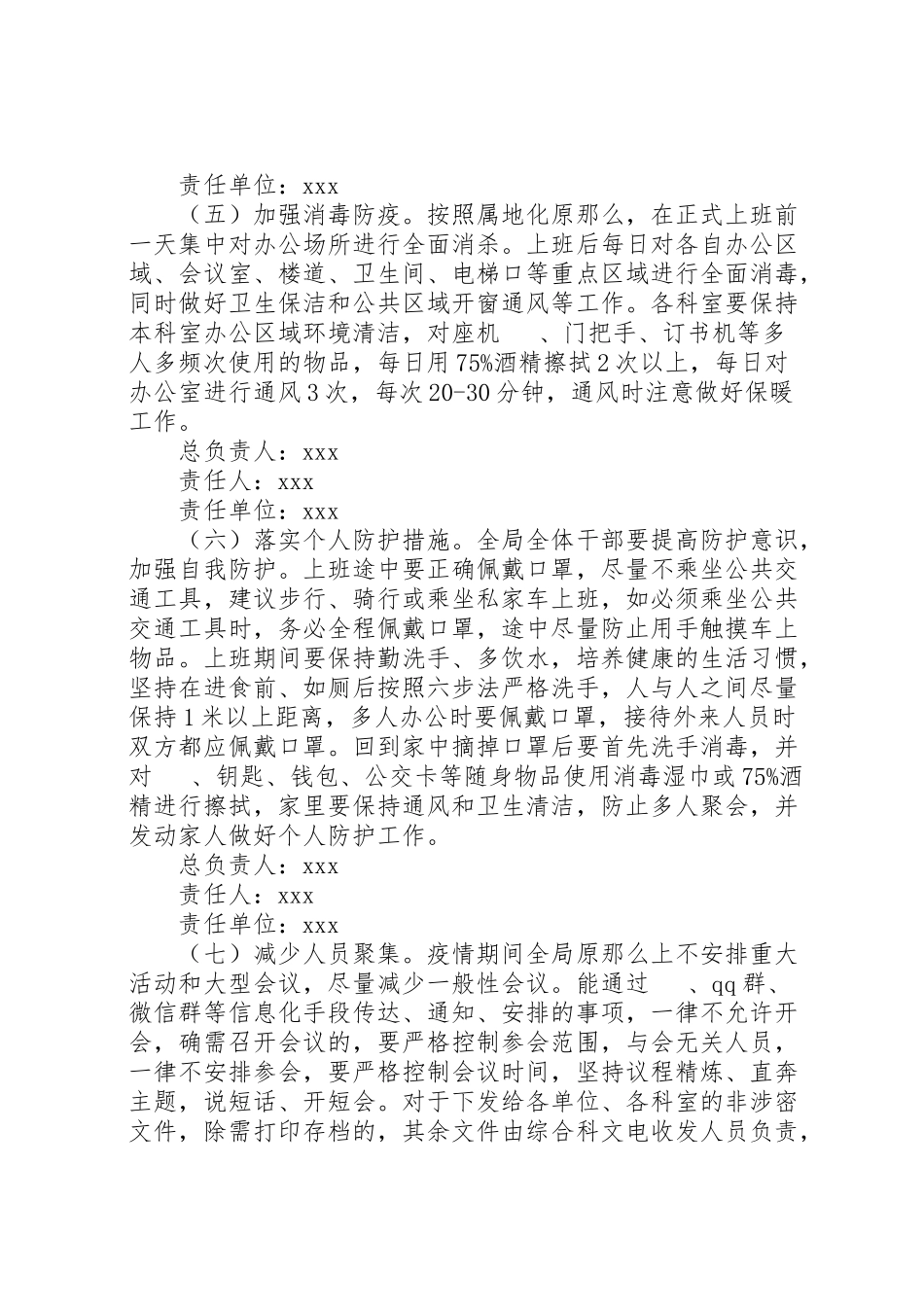 2023年春节后返工上班防控新冠肺炎疫情工作方案.doc_第3页