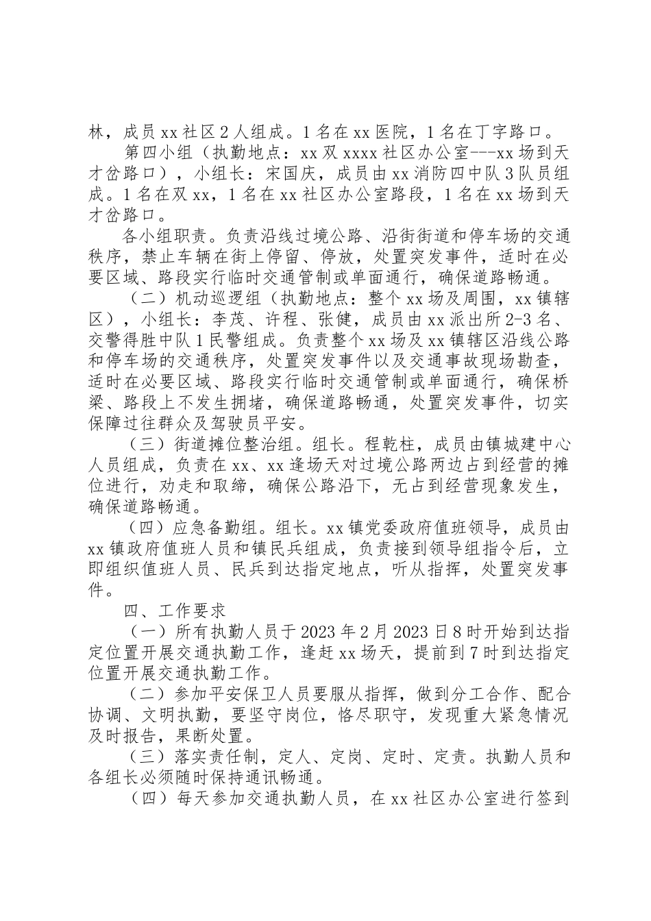 2023年春节期间公路交通安全执勤工作方案新编.docx_第2页