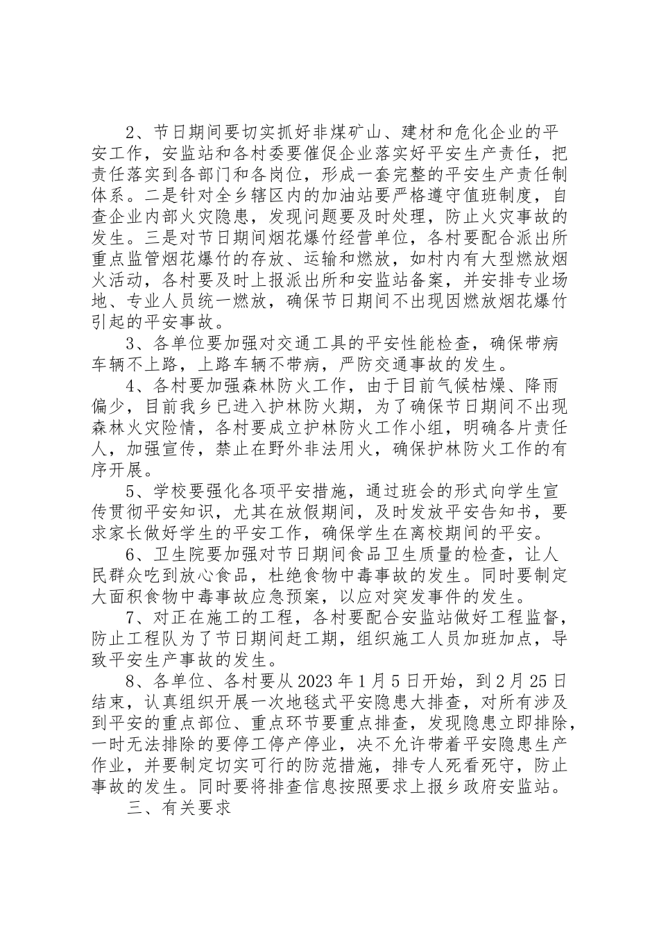 2023年春节期间安全工作方案 .doc_第2页