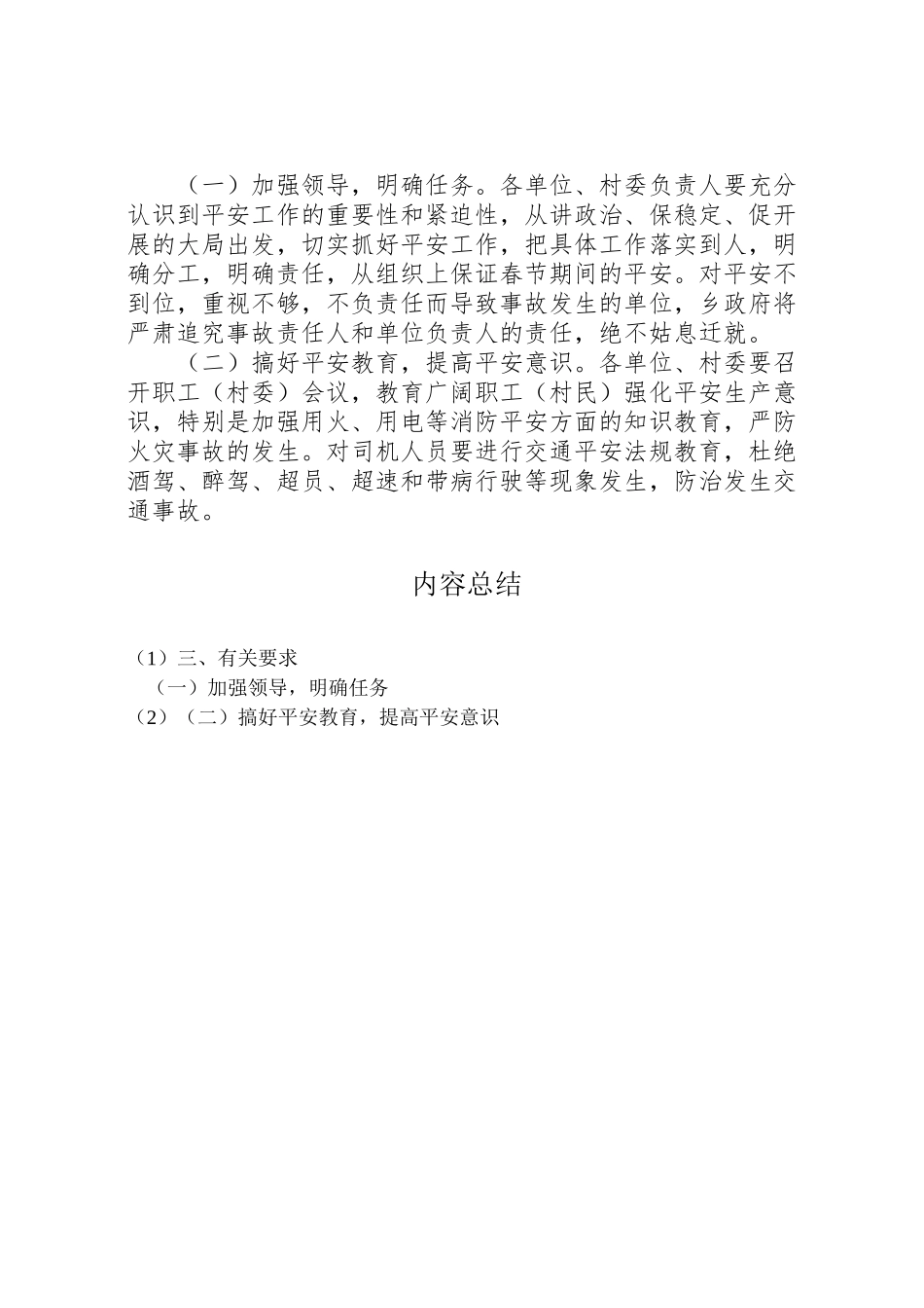 2023年春节期间安全工作方案 .doc_第3页