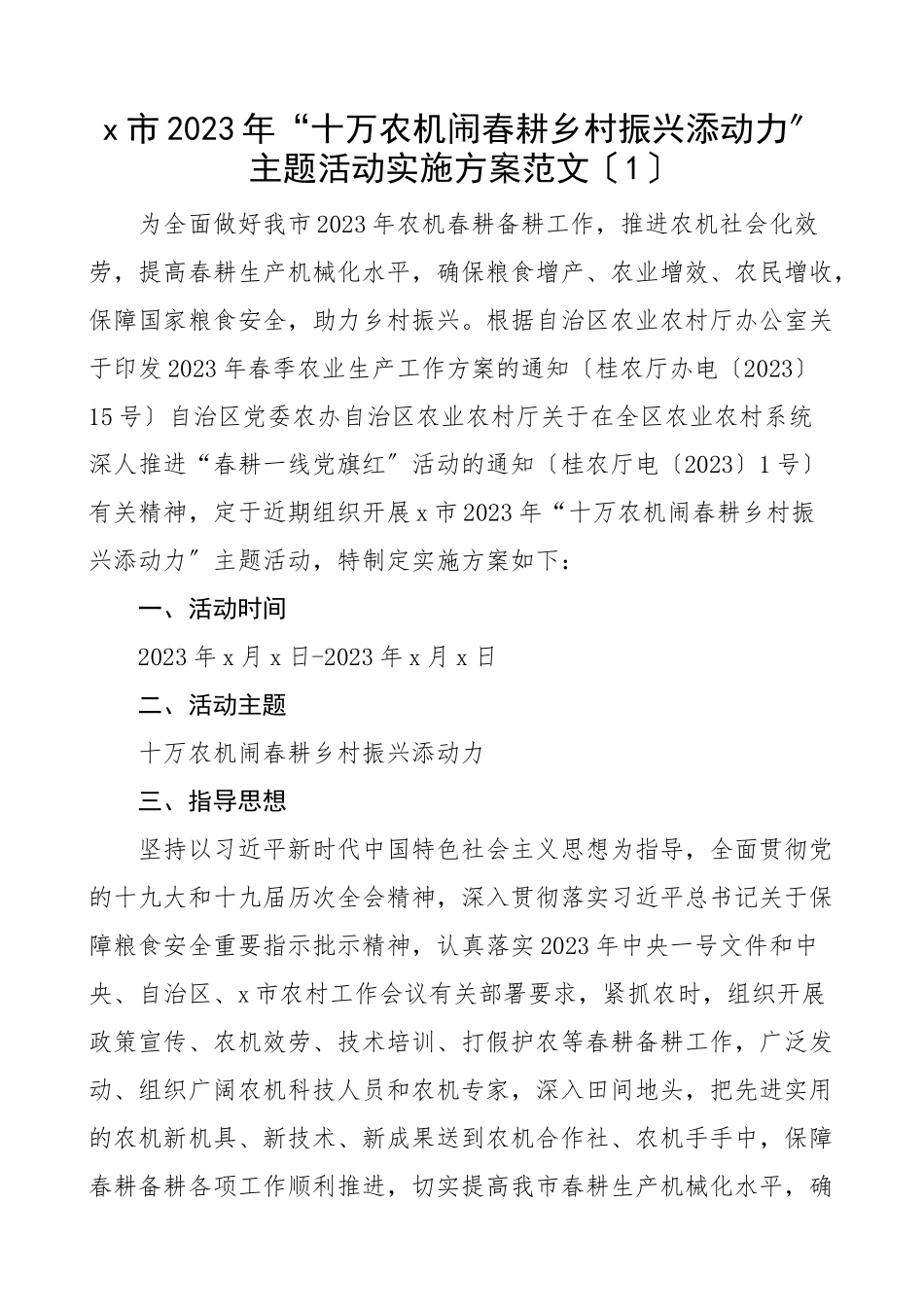 2023年春耕生产备耕工作方案5篇乡镇市级实施方案.docx_第1页