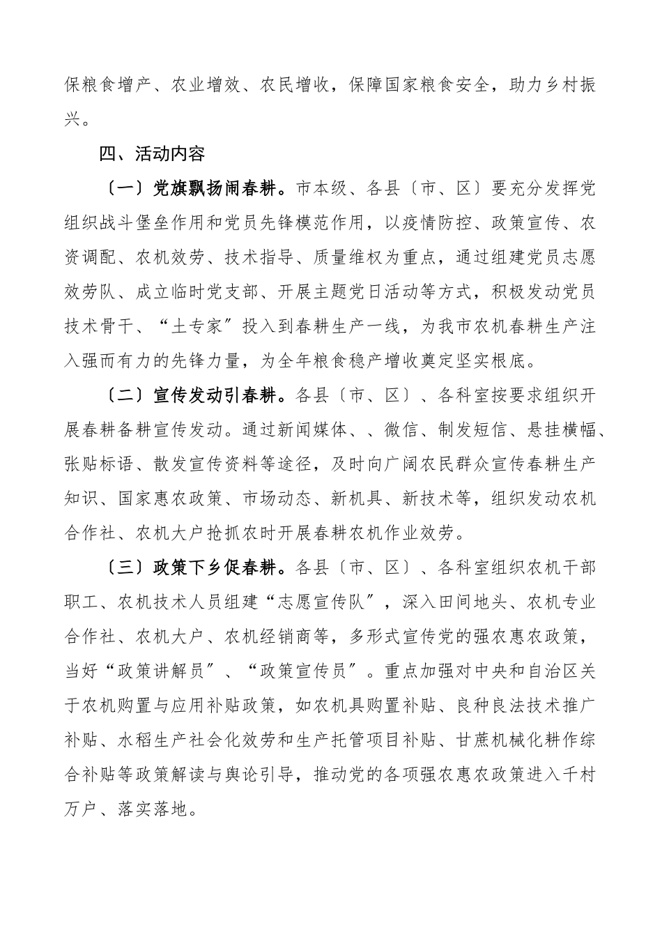 2023年春耕生产备耕工作方案5篇乡镇市级实施方案.docx_第2页