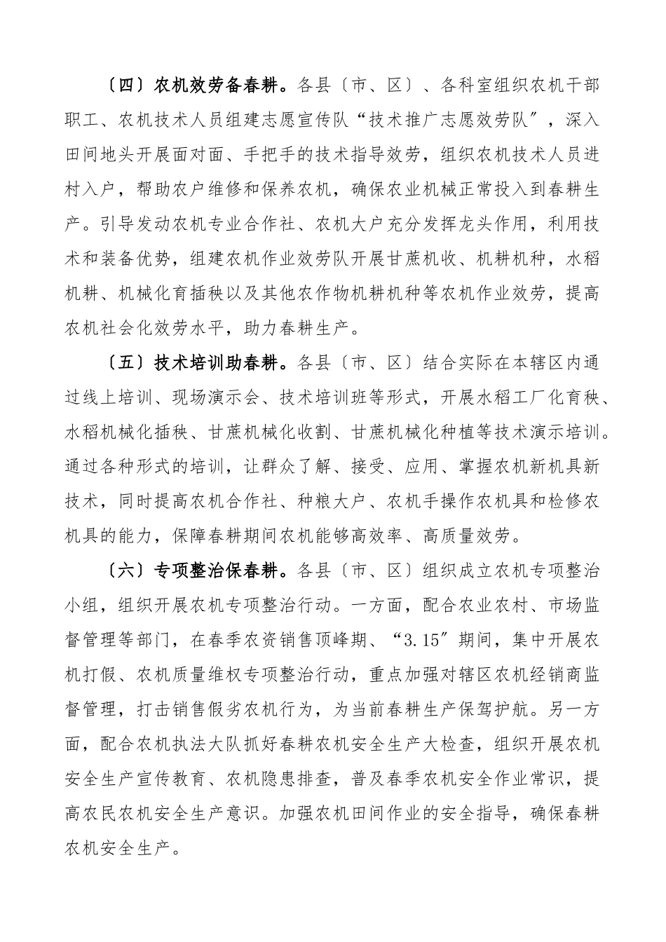 2023年春耕生产备耕工作方案5篇乡镇市级实施方案.docx_第3页