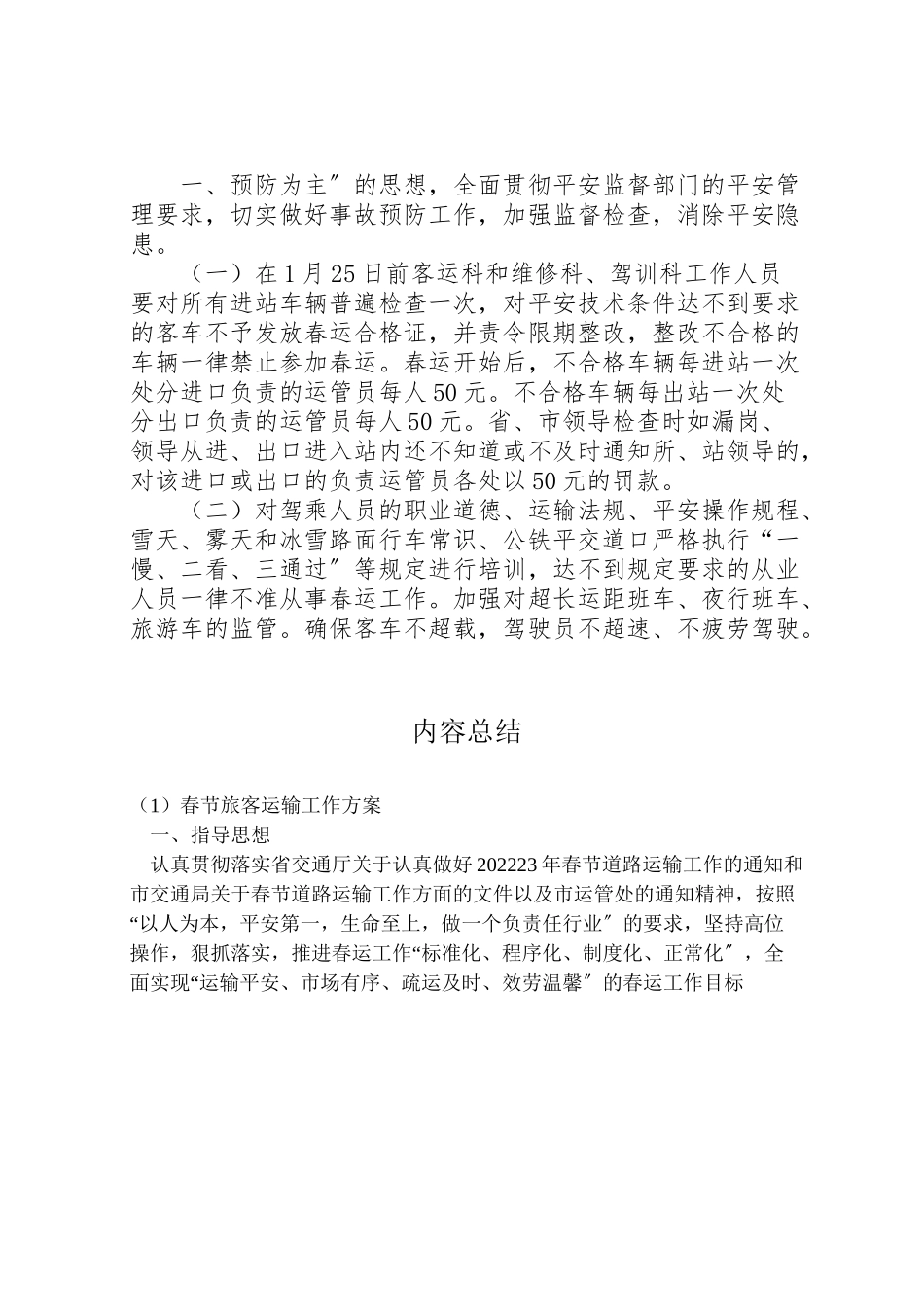 2023年春节旅客运输工作方案.doc_第2页