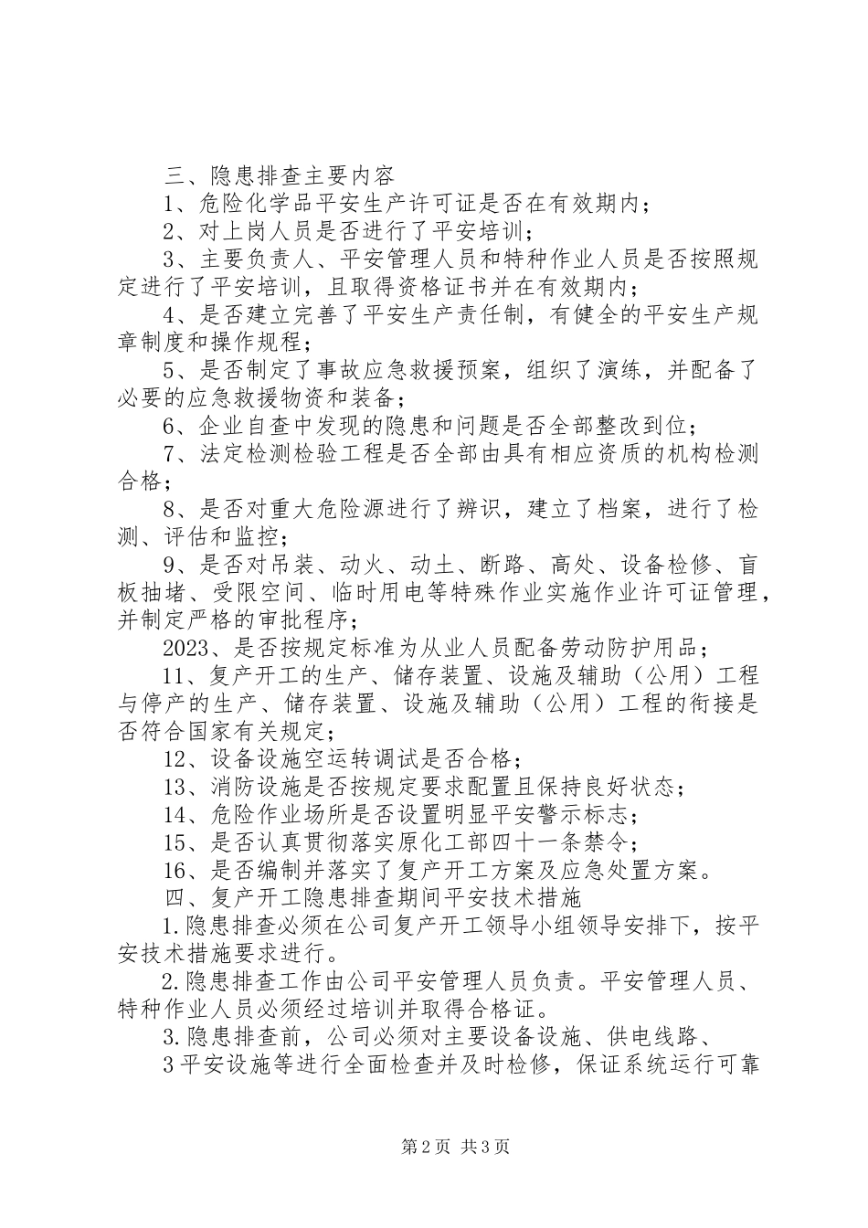 2023年春节后复工复产工作方案.docx_第2页