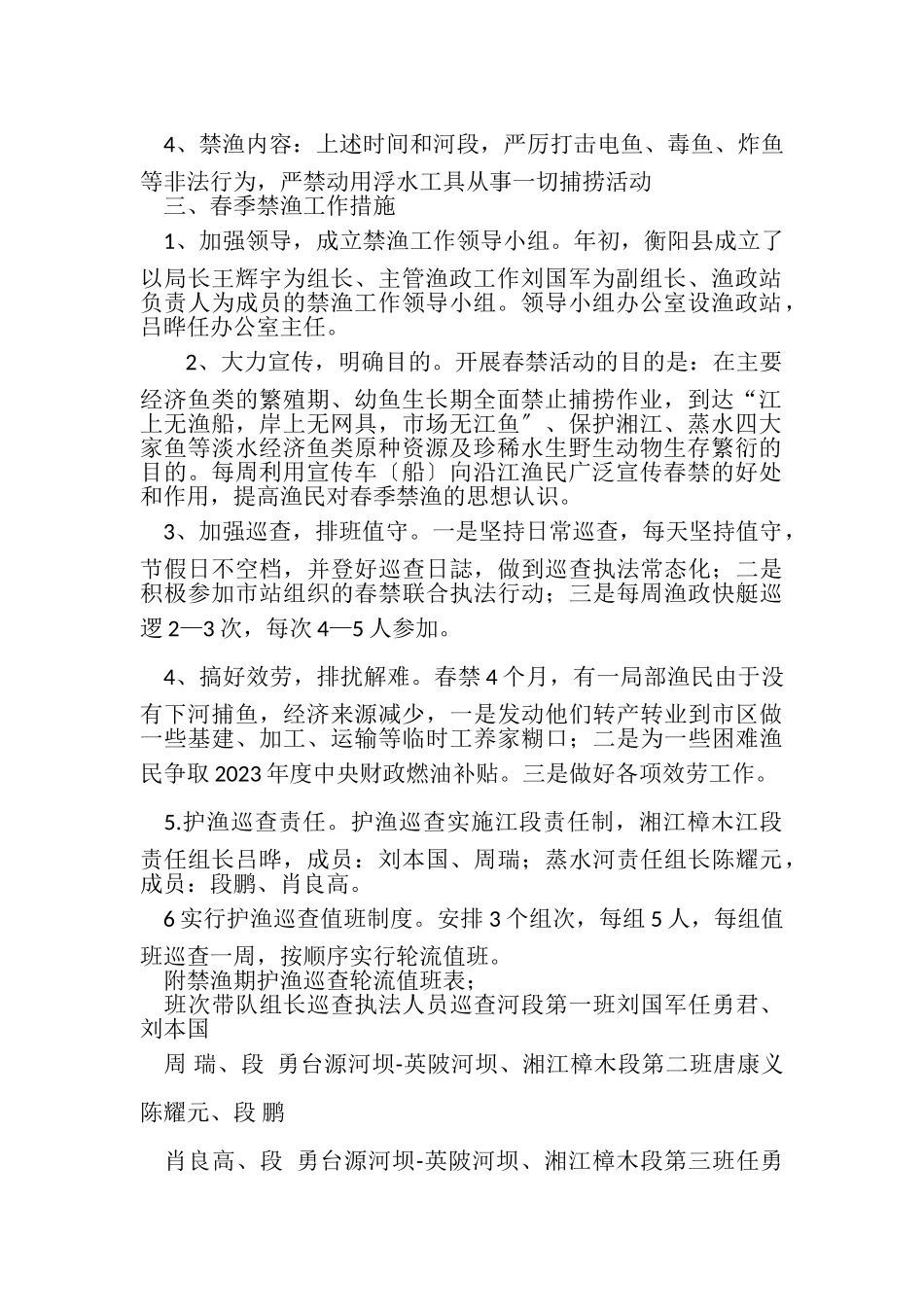 2023年春季禁渔工作方案.doc_第2页