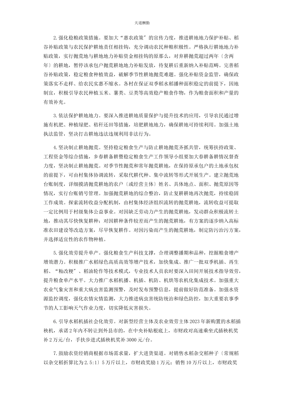 2023年春耕备耕暨稳定粮食生产工作方案.docx_第2页