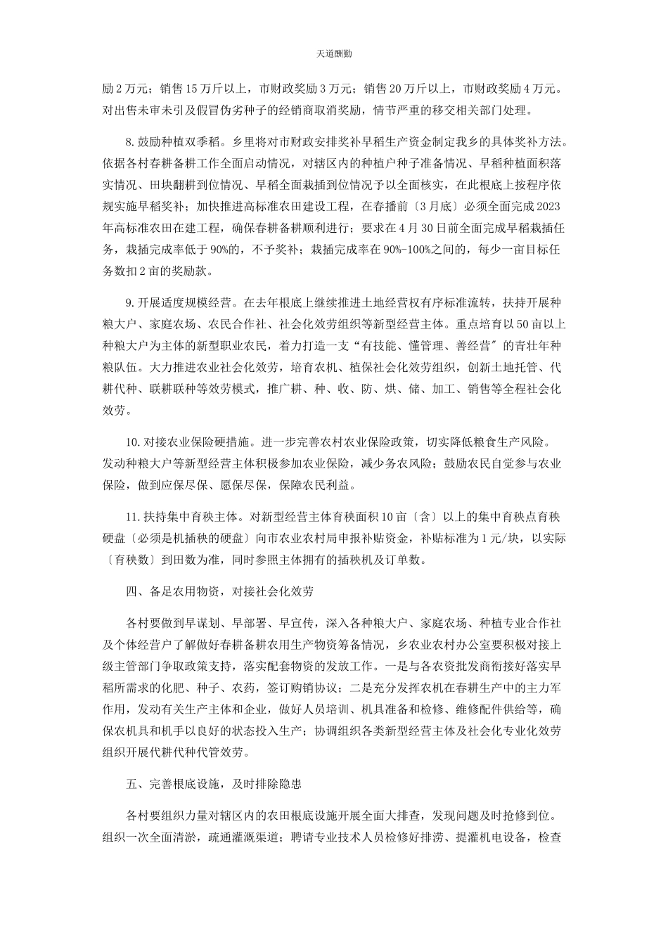 2023年春耕备耕暨稳定粮食生产工作方案.docx_第3页