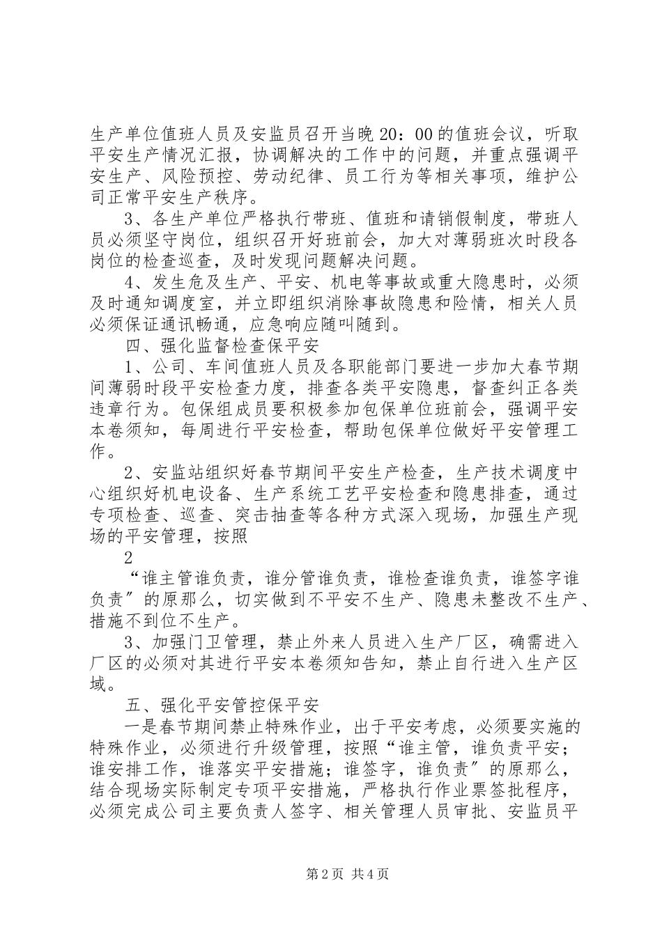 2023年春节期间安全生产工作方案.docx_第2页