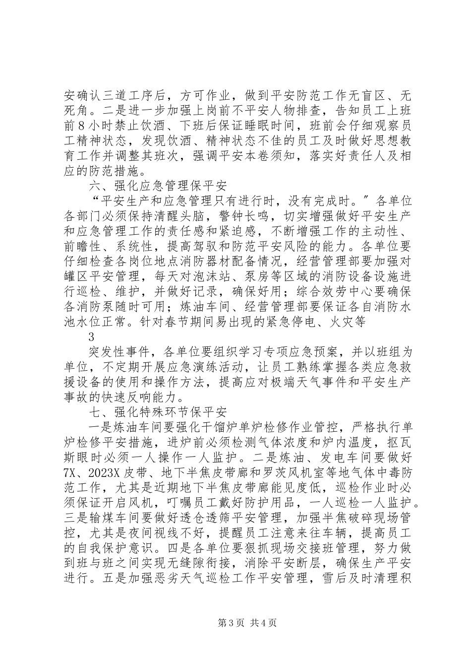 2023年春节期间安全生产工作方案.docx_第3页