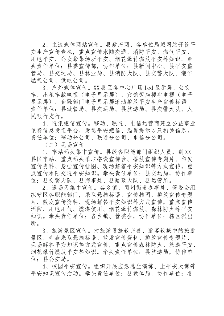 2023年春节期间安全生产宣传工作方案.doc_第2页