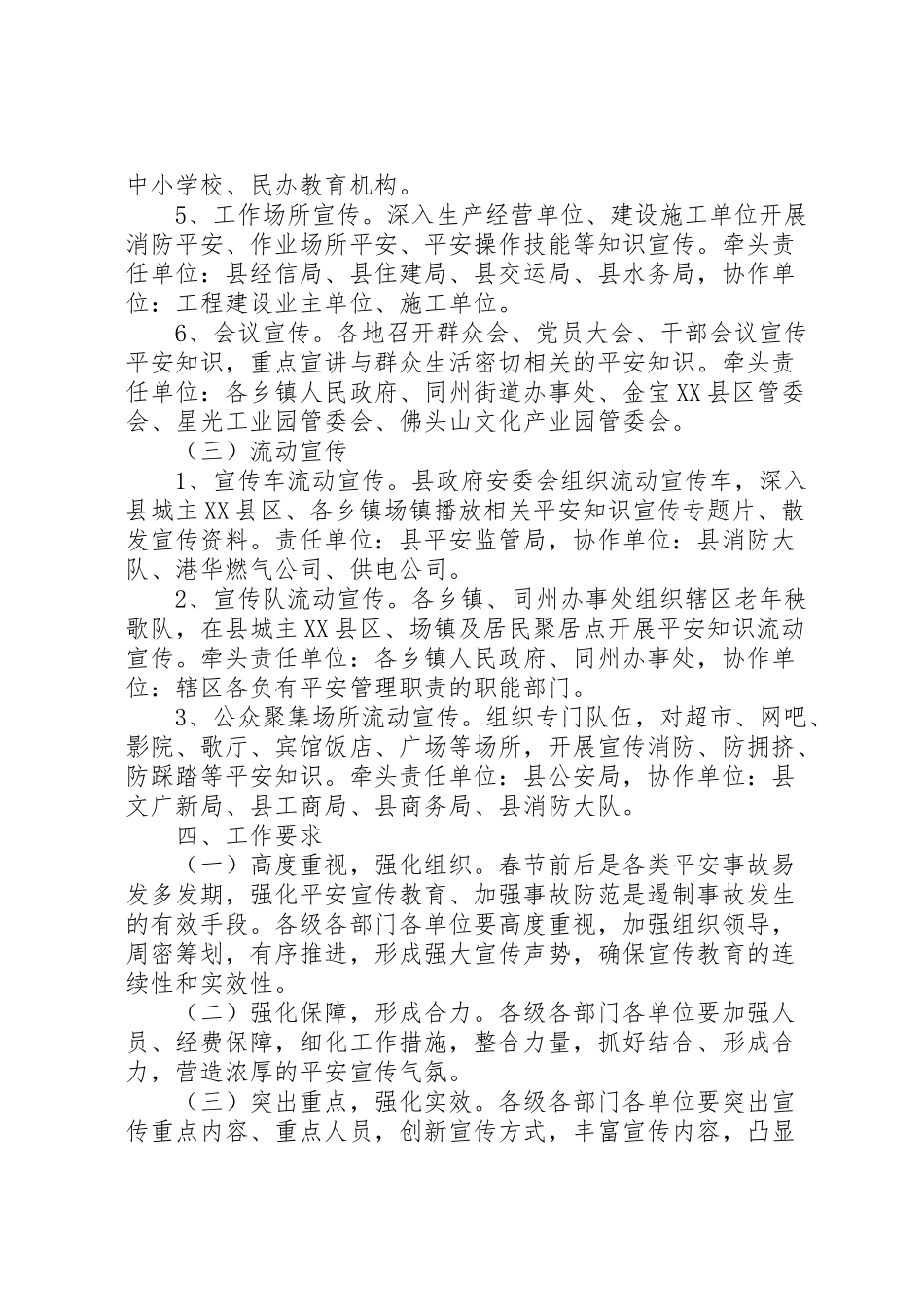 2023年春节期间安全生产宣传工作方案.doc_第3页