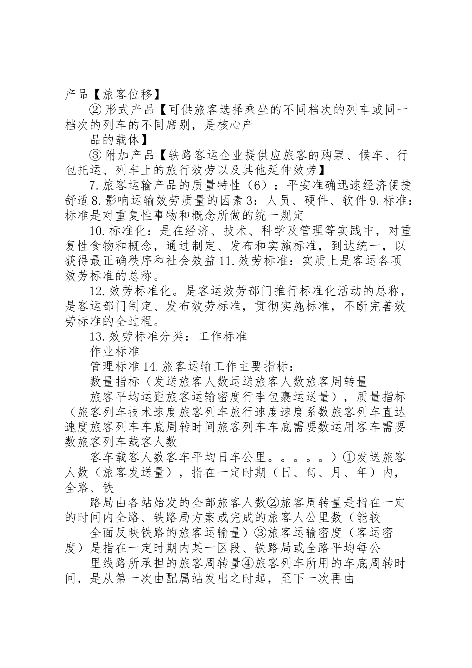 2023年春节旅客运输工作方案 .doc_第2页