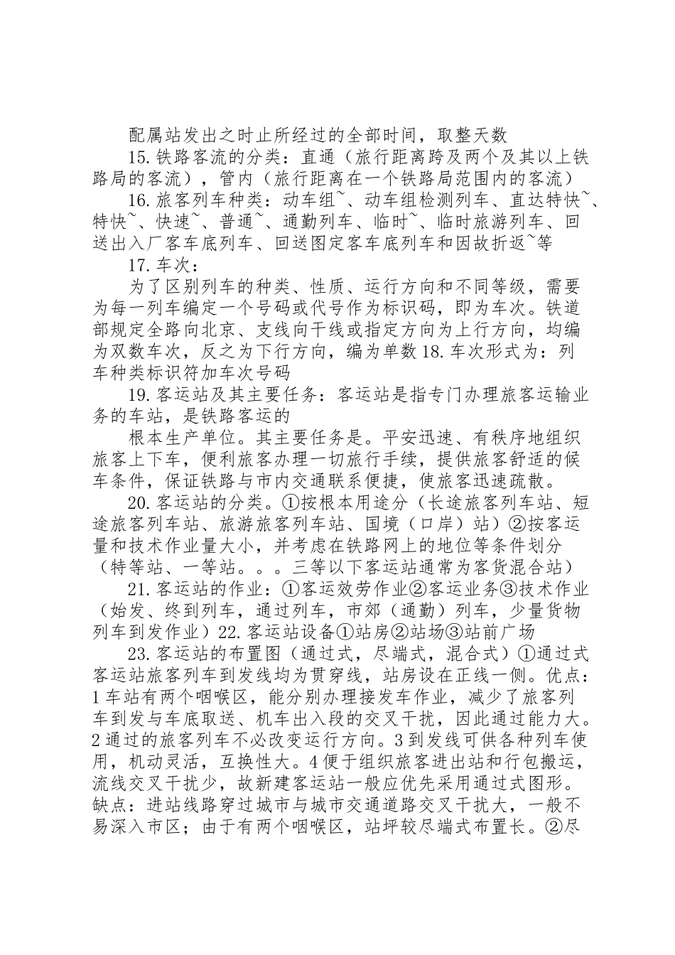 2023年春节旅客运输工作方案 .doc_第3页