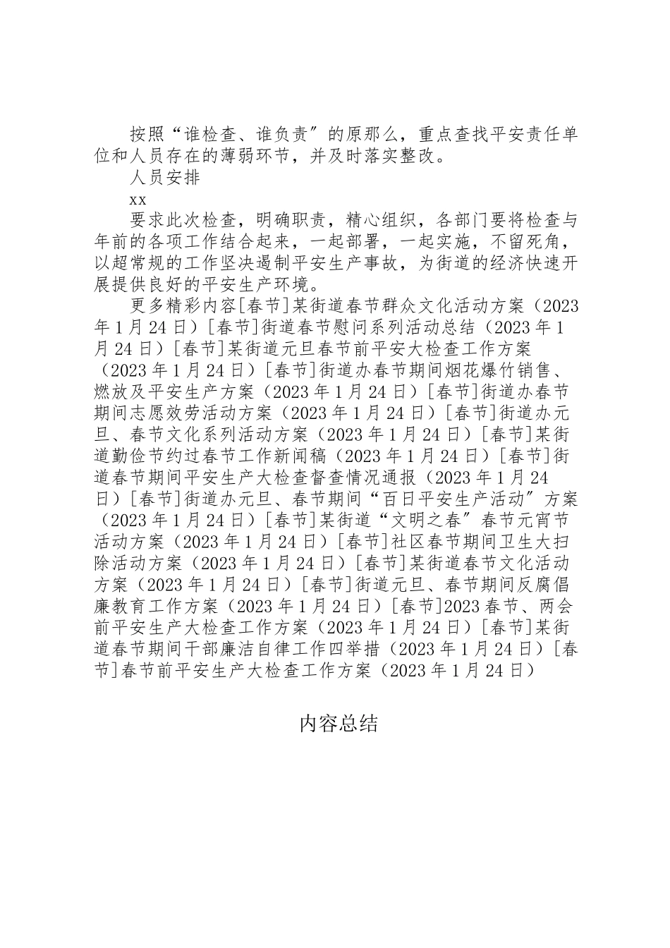 2023年春节前安全生产大检查工作方案.doc_第2页