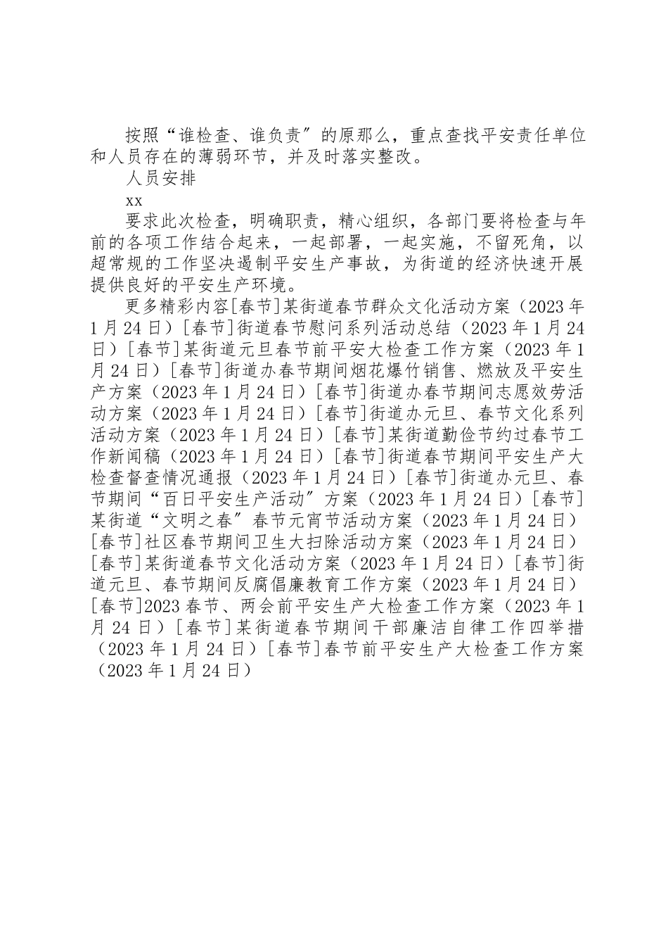 2023年春节前安全生产大检查工作方案新编.docx_第2页