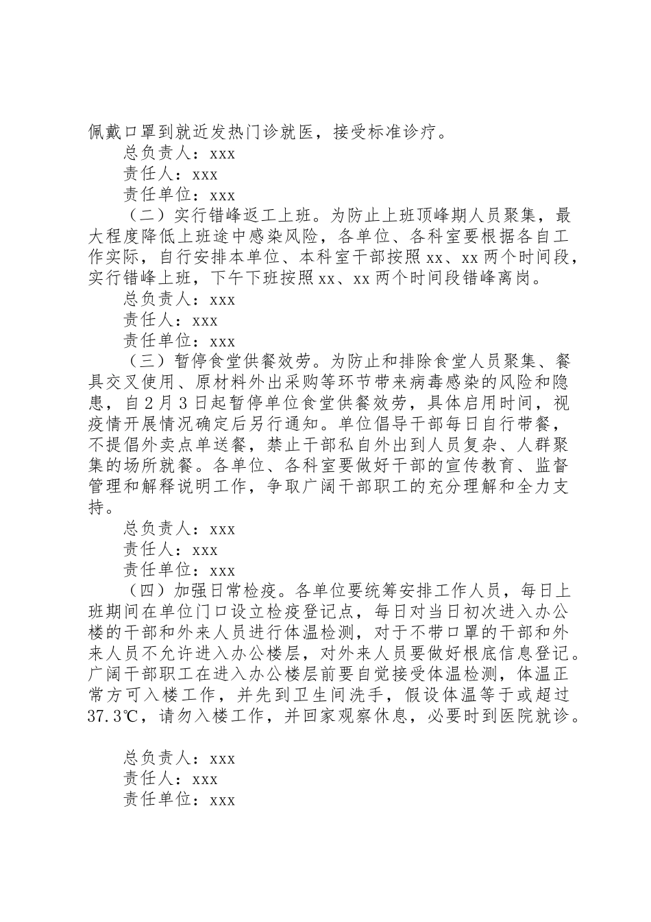 2023年春节后返工上班防控新冠肺炎疫情工作方案新编.docx_第2页