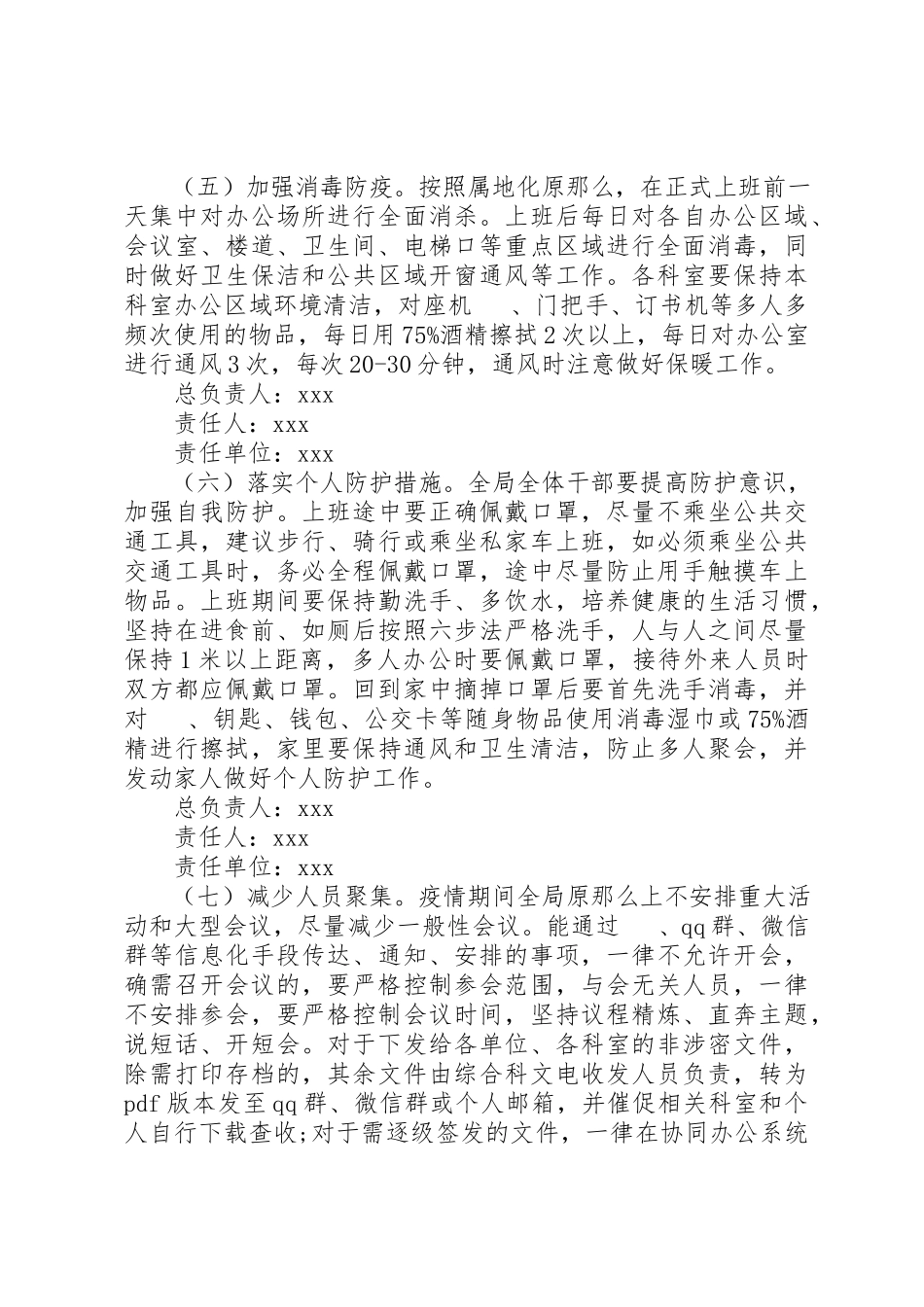 2023年春节后返工上班防控新冠肺炎疫情工作方案新编.docx_第3页