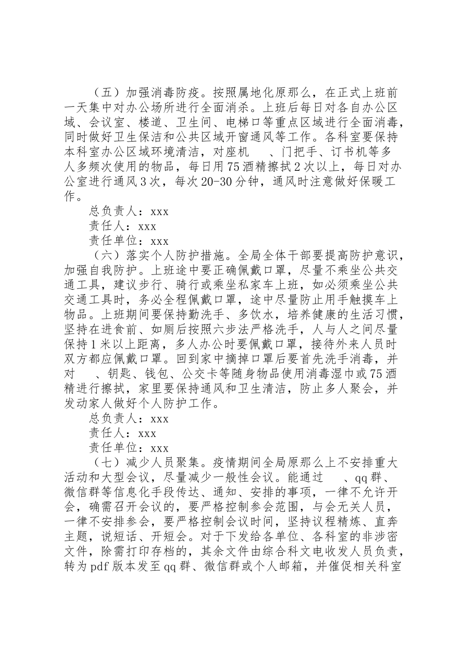 2023年春节后返工上班防控新冠肺炎疫情工作方案 .doc_第3页