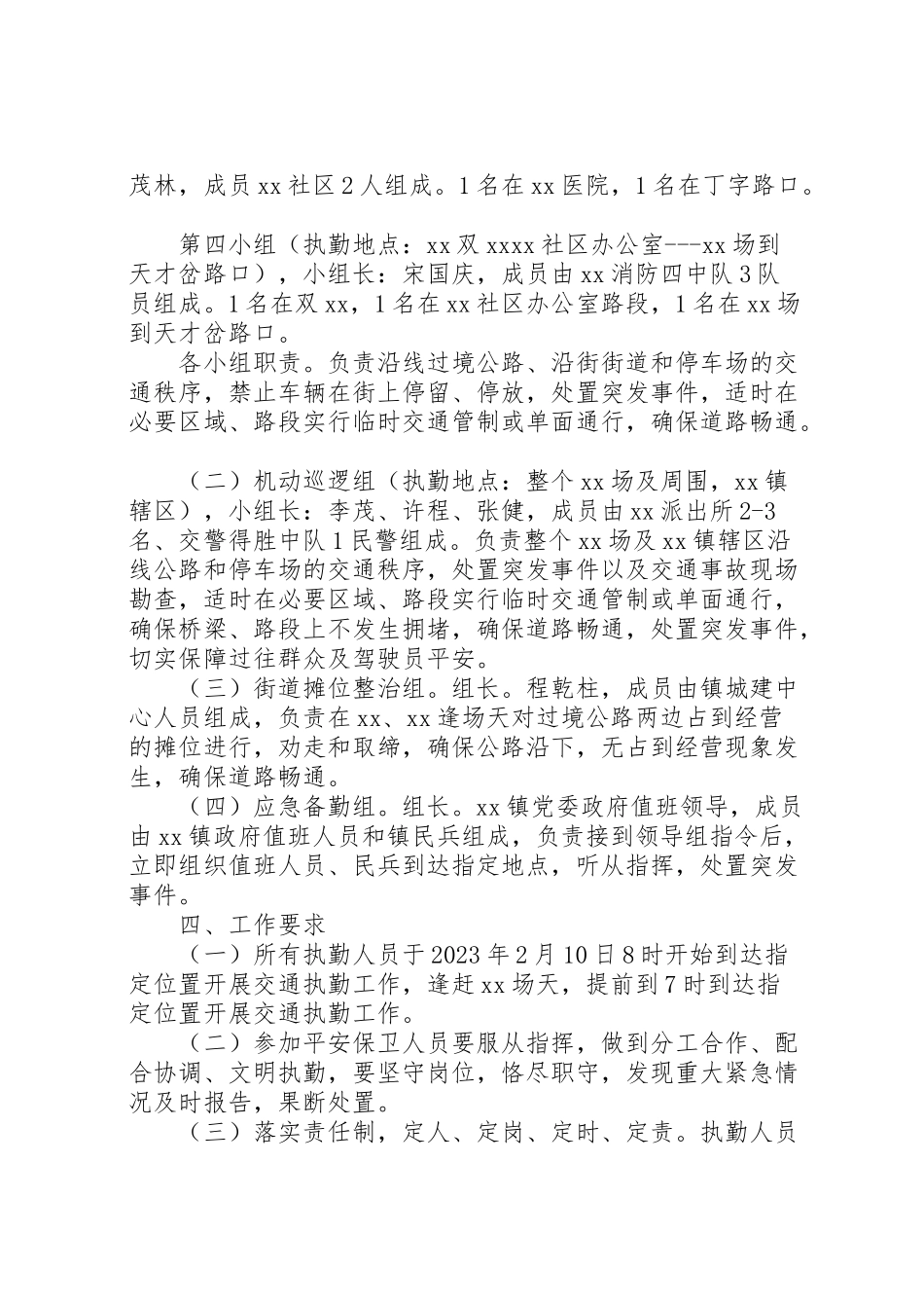 2023年春节期间公路交通安全执勤工作方案.doc_第2页