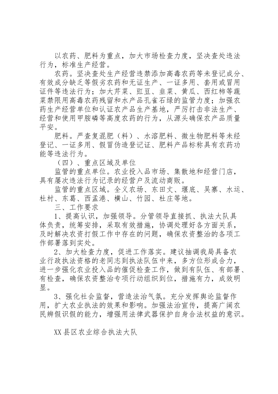 2023年春节期间县区环卫整治工作方案 .doc_第2页