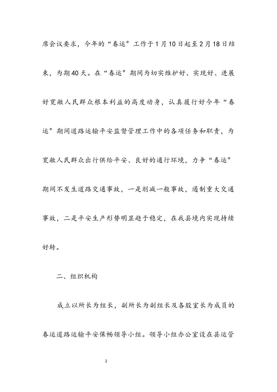 2023年春节旅游安全服务保障工作方案.docx_第2页