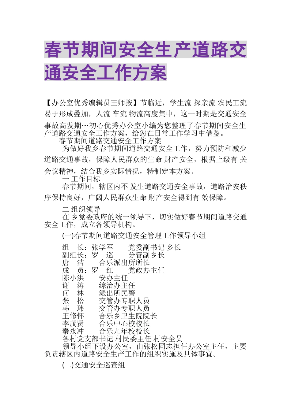 2023年春节期间安全生产道路交通安全工作方案.doc_第1页