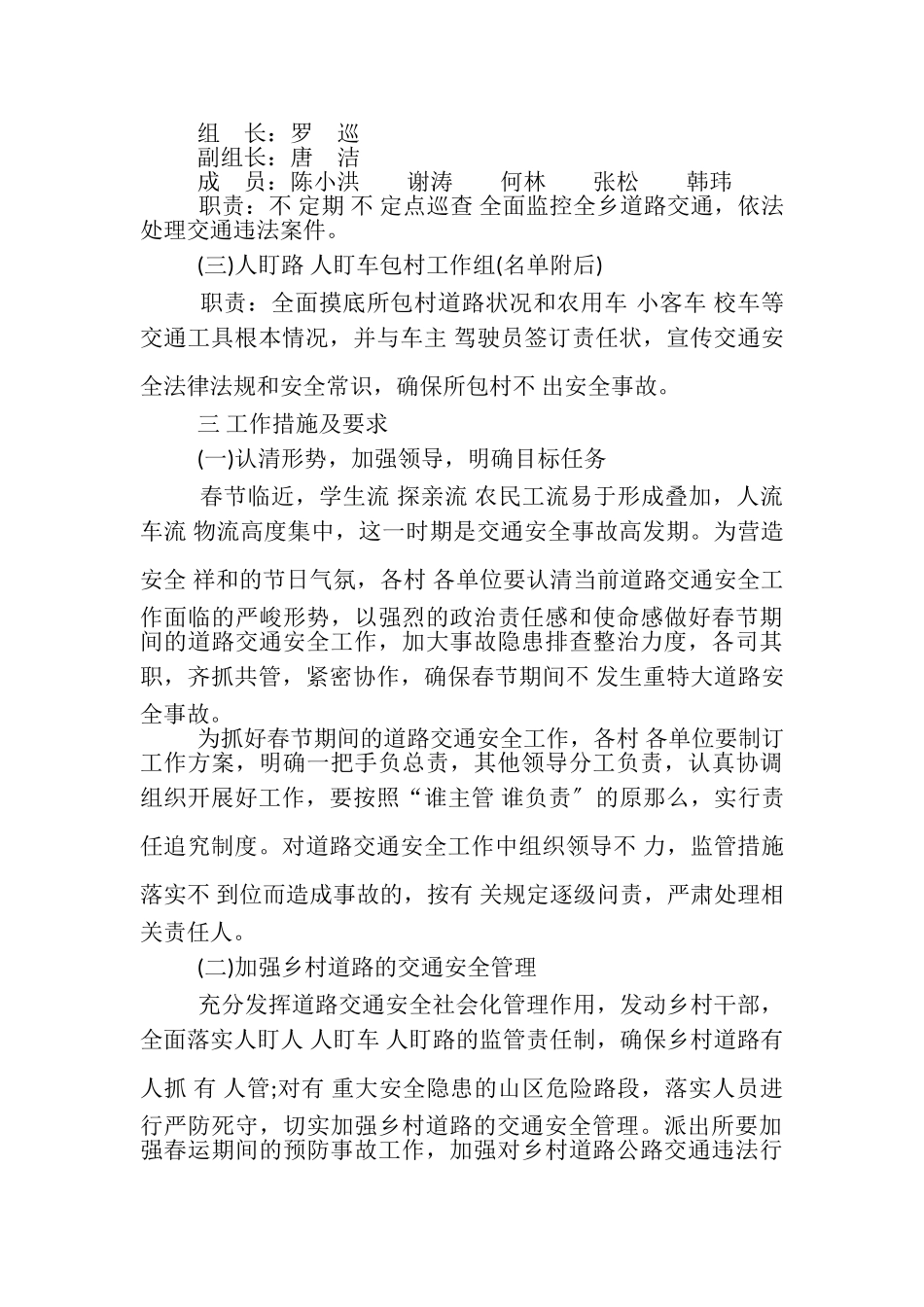 2023年春节期间安全生产道路交通安全工作方案.doc_第2页