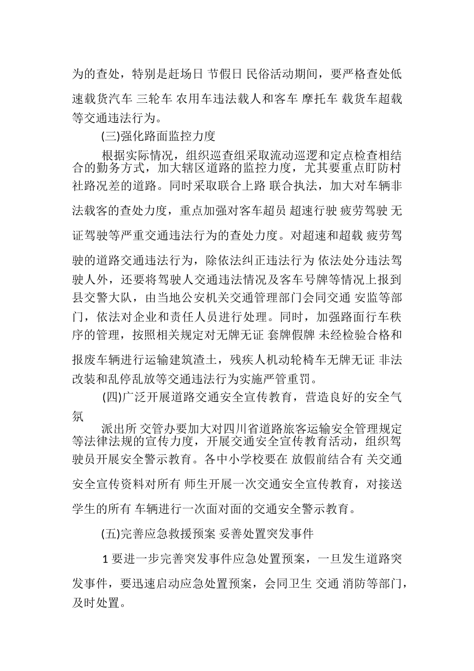 2023年春节期间安全生产道路交通安全工作方案.doc_第3页