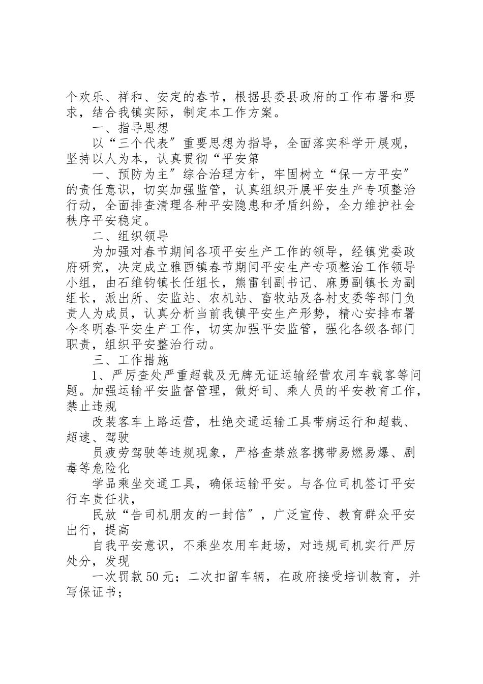 2023年春节期间建筑施工领域安全生产工作方案.doc_第3页