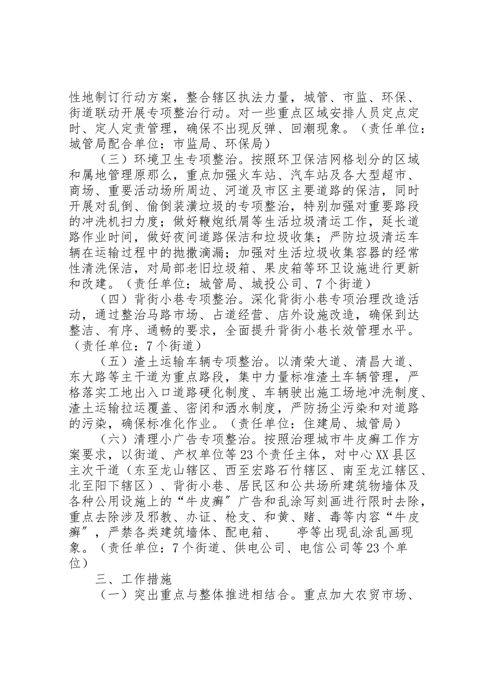 2023年春节期间县区环卫整治工作方案.doc_第2页